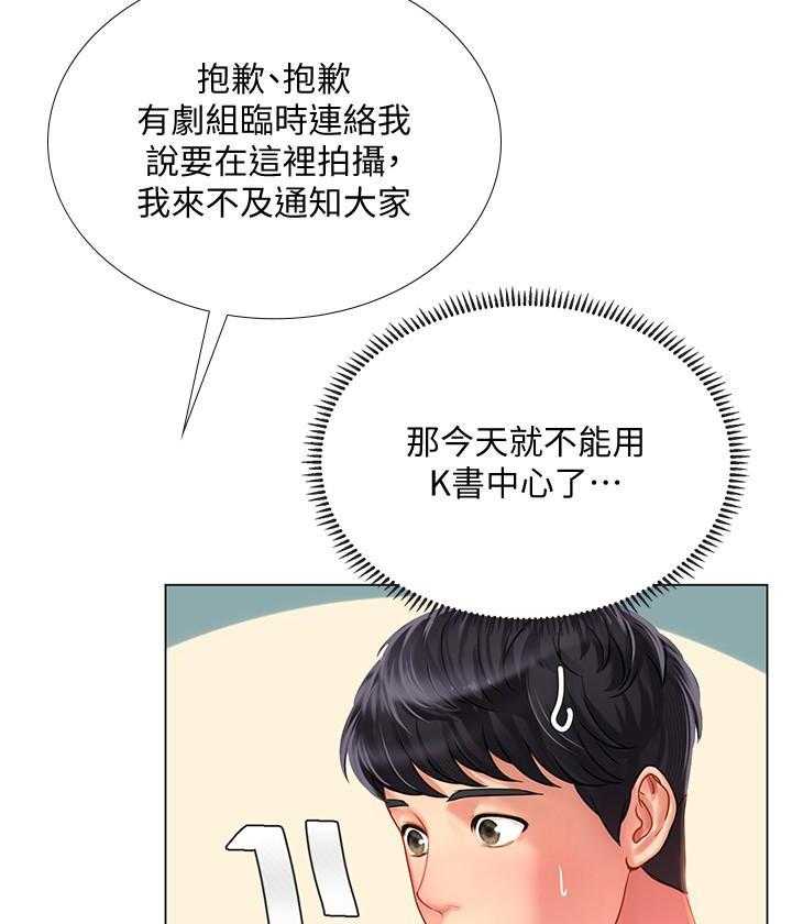 《享乐补习街》漫画最新章节第170话 170免费下拉式在线观看章节第【4】张图片