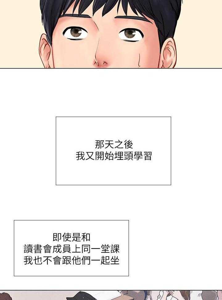 《享乐补习街》漫画最新章节第195话 195免费下拉式在线观看章节第【9】张图片