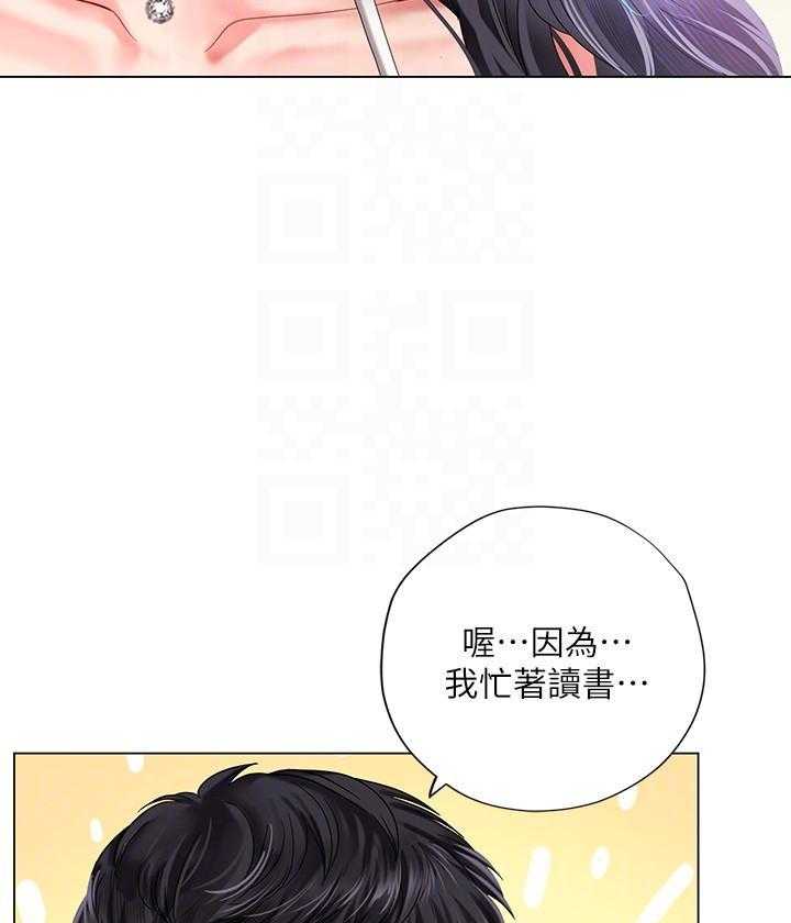 《享乐补习街》漫画最新章节第196话 196免费下拉式在线观看章节第【5】张图片