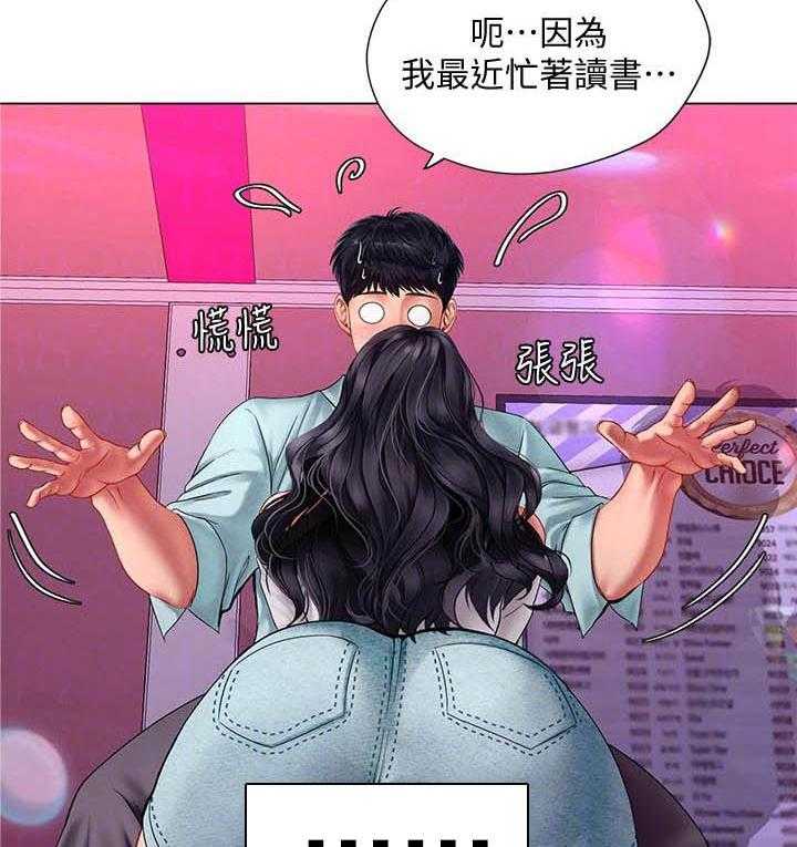 《享乐补习街》漫画最新章节第201话 201免费下拉式在线观看章节第【2】张图片