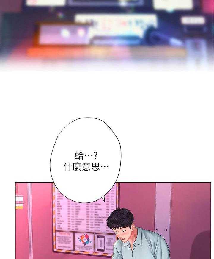 《享乐补习街》漫画最新章节第202话 202免费下拉式在线观看章节第【2】张图片