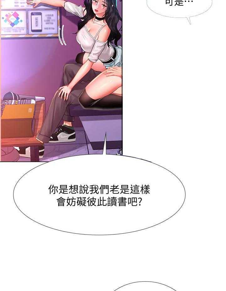 《享乐补习街》漫画最新章节第205话 205免费下拉式在线观看章节第【8】张图片