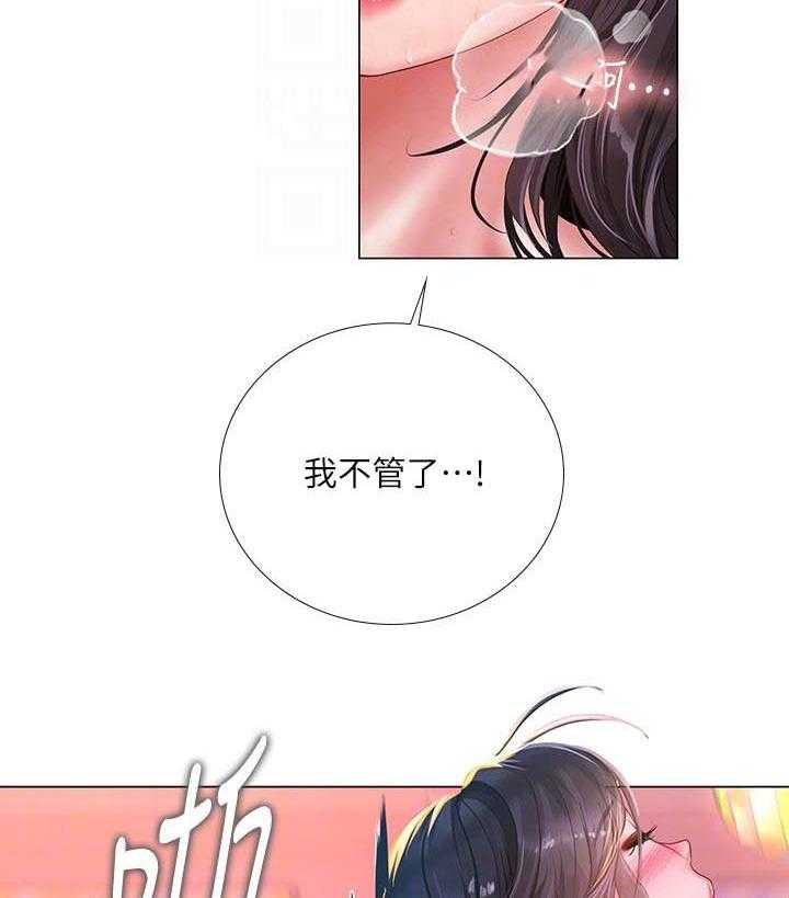 《享乐补习街》漫画最新章节第206话 206免费下拉式在线观看章节第【15】张图片