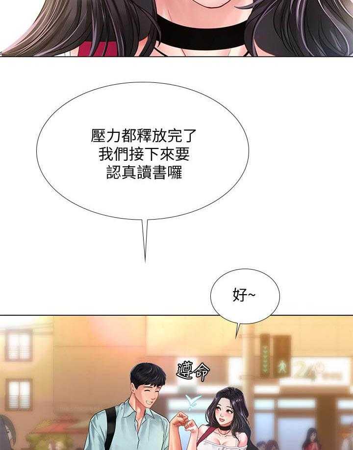 《享乐补习街》漫画最新章节第213话 213免费下拉式在线观看章节第【5】张图片