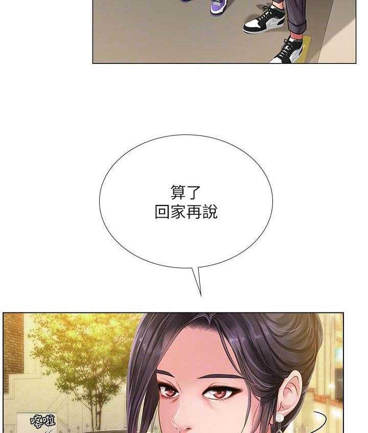 《享乐补习街》漫画最新章节第214话 214免费下拉式在线观看章节第【2】张图片