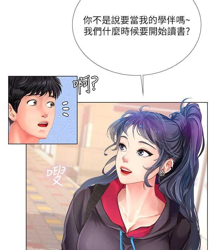 《享乐补习街》漫画最新章节第218话 218免费下拉式在线观看章节第【17】张图片