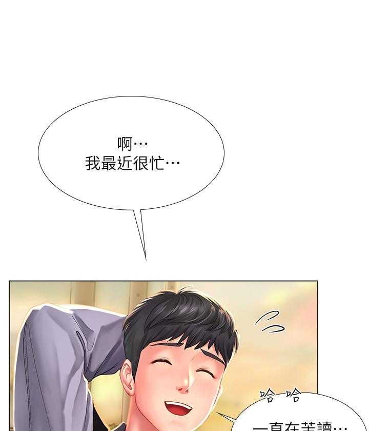 《享乐补习街》漫画最新章节第218话 218免费下拉式在线观看章节第【10】张图片