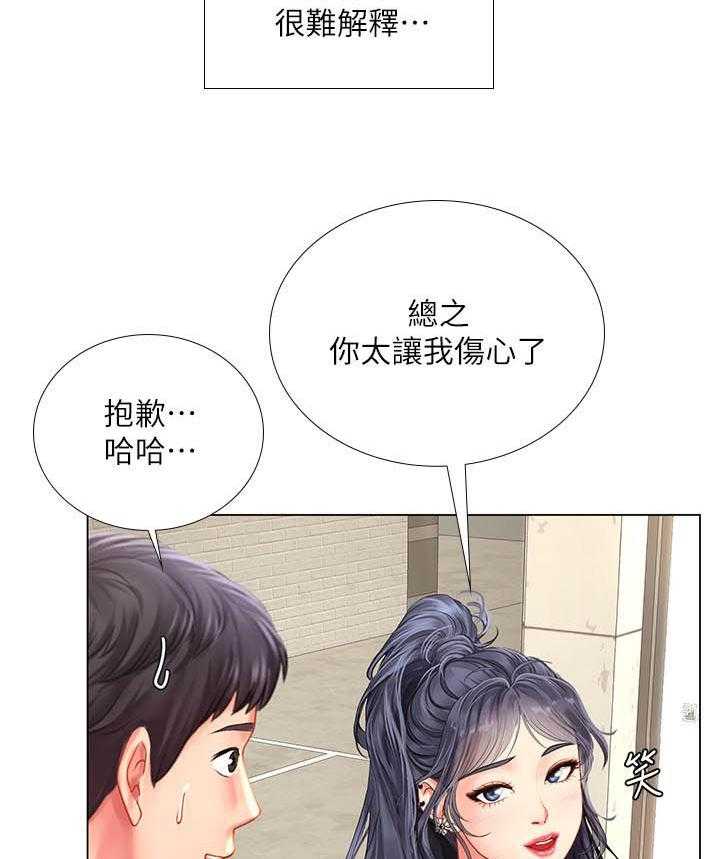 《享乐补习街》漫画最新章节第218话 218免费下拉式在线观看章节第【2】张图片