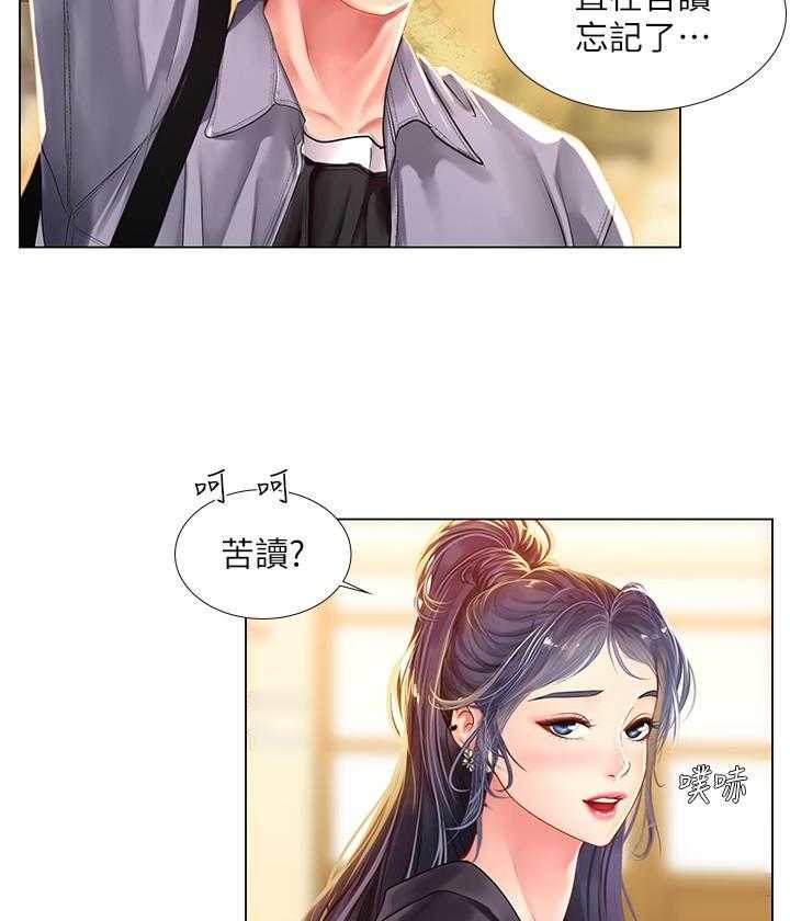 《享乐补习街》漫画最新章节第218话 218免费下拉式在线观看章节第【9】张图片