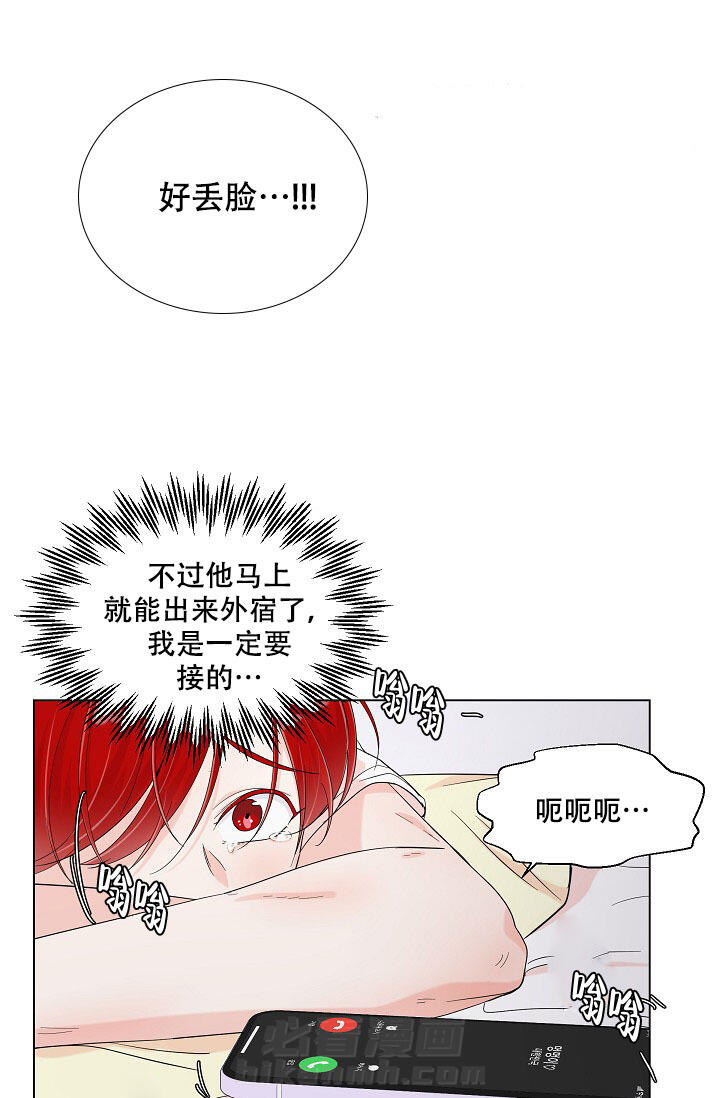 《房外的忠诚》漫画最新章节第2话 2免费下拉式在线观看章节第【5】张图片