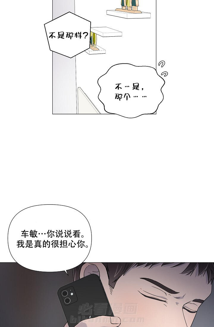 《房外的忠诚》漫画最新章节第3话 3免费下拉式在线观看章节第【23】张图片