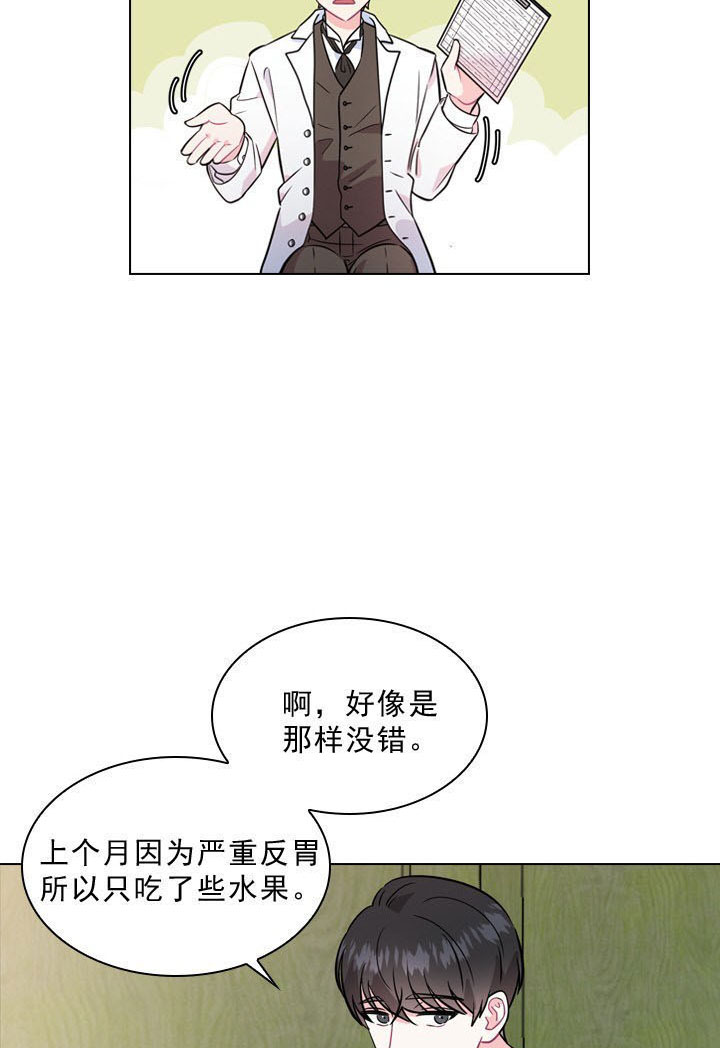 《殿下的撩夫日常》漫画最新章节第3话 3_第三话  犯人免费下拉式在线观看章节第【18】张图片