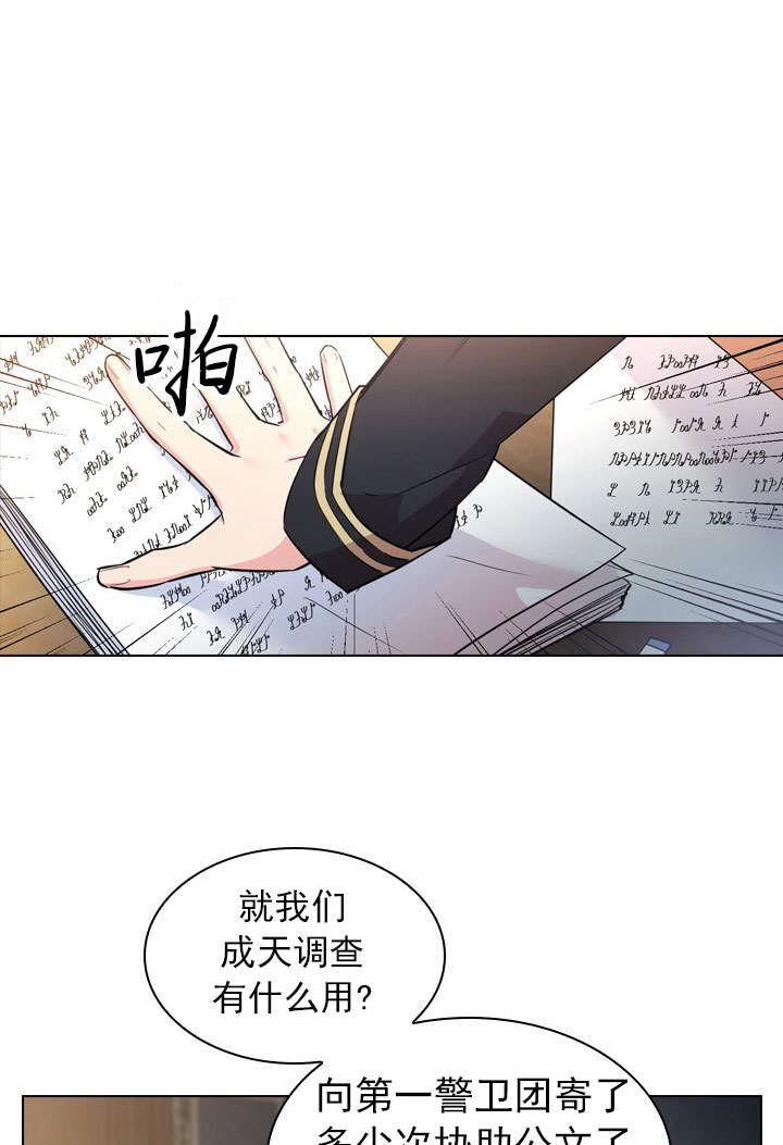 《殿下的撩夫日常》漫画最新章节第5话 5_第五话  虐杀免费下拉式在线观看章节第【8】张图片