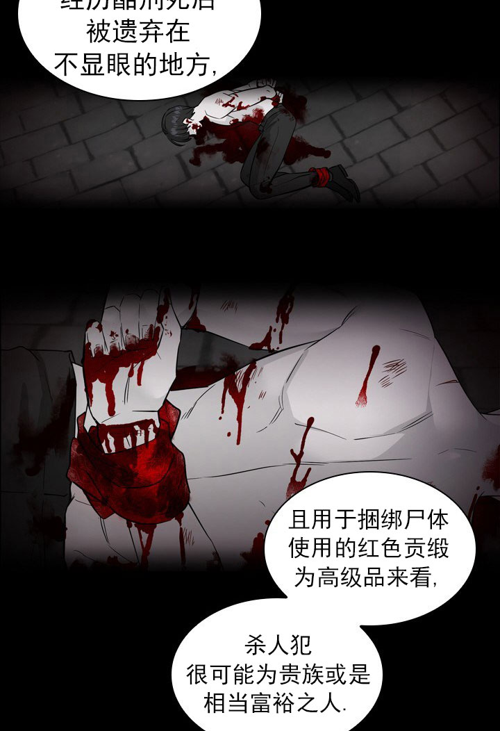 《殿下的撩夫日常》漫画最新章节第5话 5_第五话  虐杀免费下拉式在线观看章节第【11】张图片