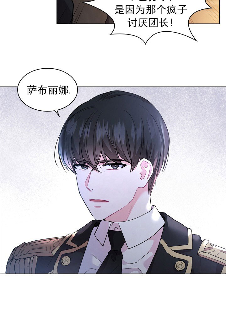 《殿下的撩夫日常》漫画最新章节第5话 5_第五话  虐杀免费下拉式在线观看章节第【4】张图片