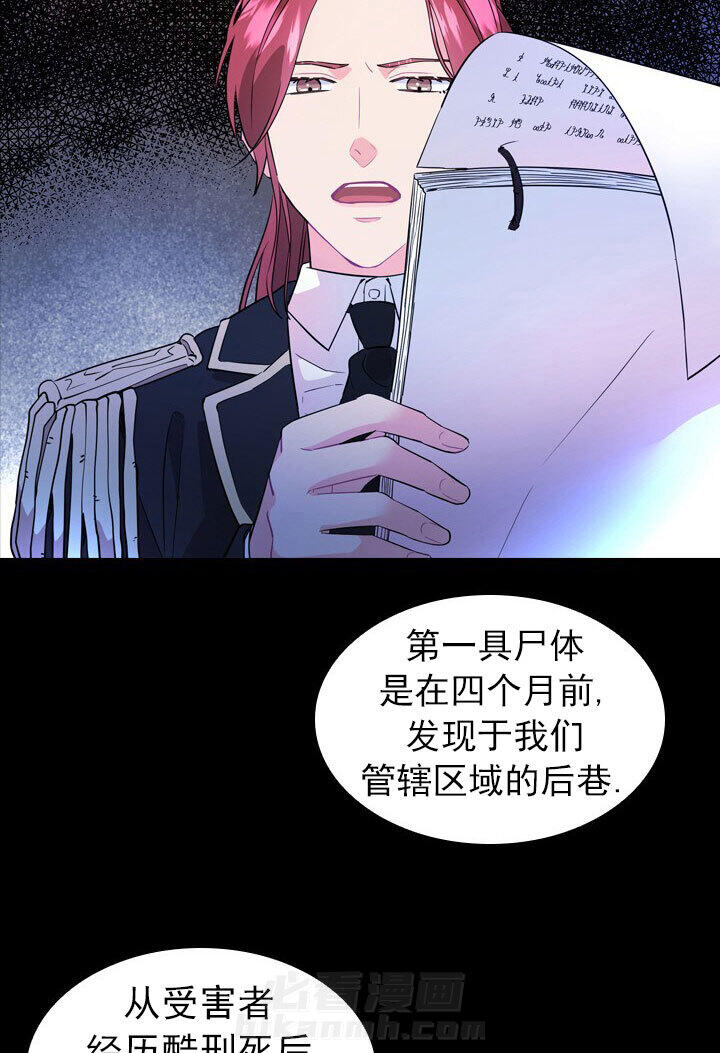 《殿下的撩夫日常》漫画最新章节第5话 5_第五话  虐杀免费下拉式在线观看章节第【12】张图片