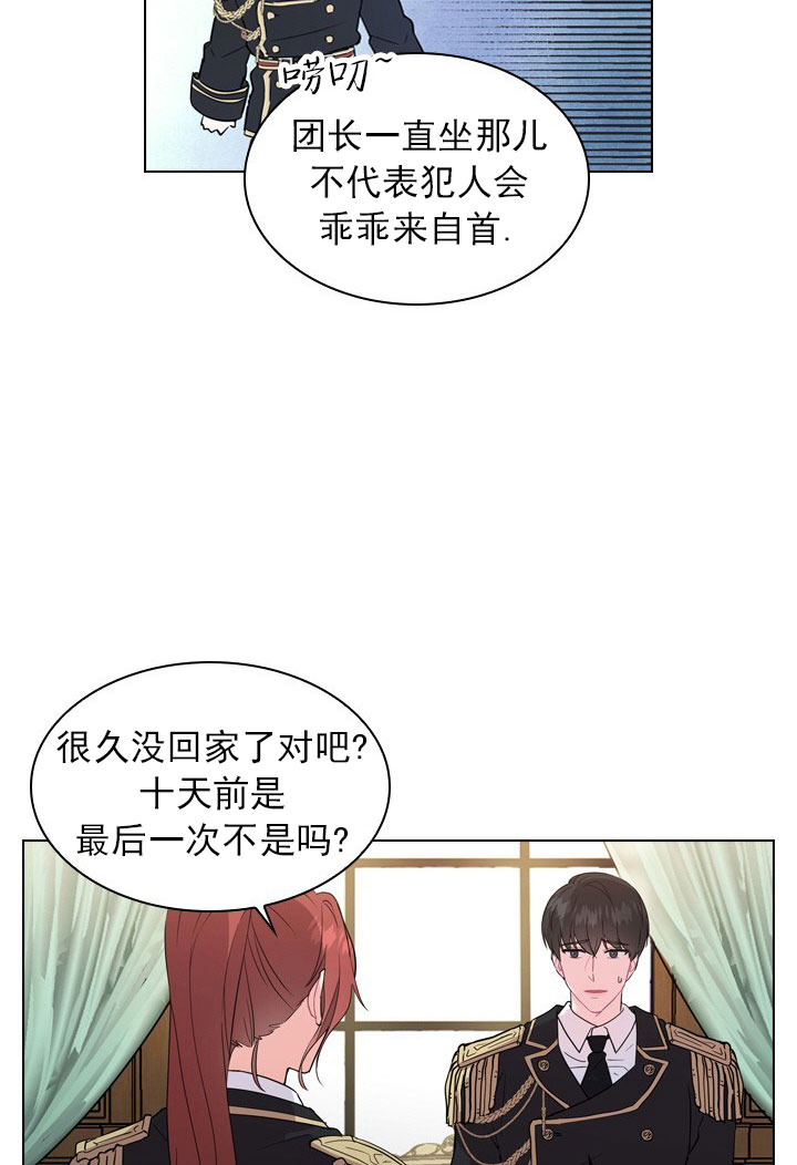 《殿下的撩夫日常》漫画最新章节第5话 5_第五话  虐杀免费下拉式在线观看章节第【19】张图片