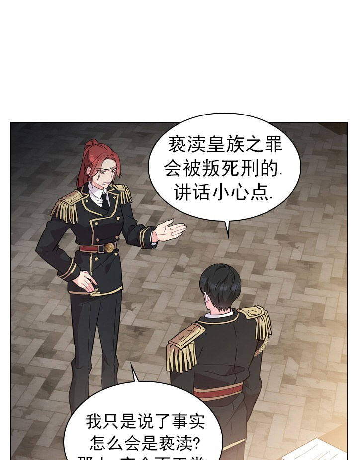 《殿下的撩夫日常》漫画最新章节第6话 6_第六话  邀请免费下拉式在线观看章节第【22】张图片