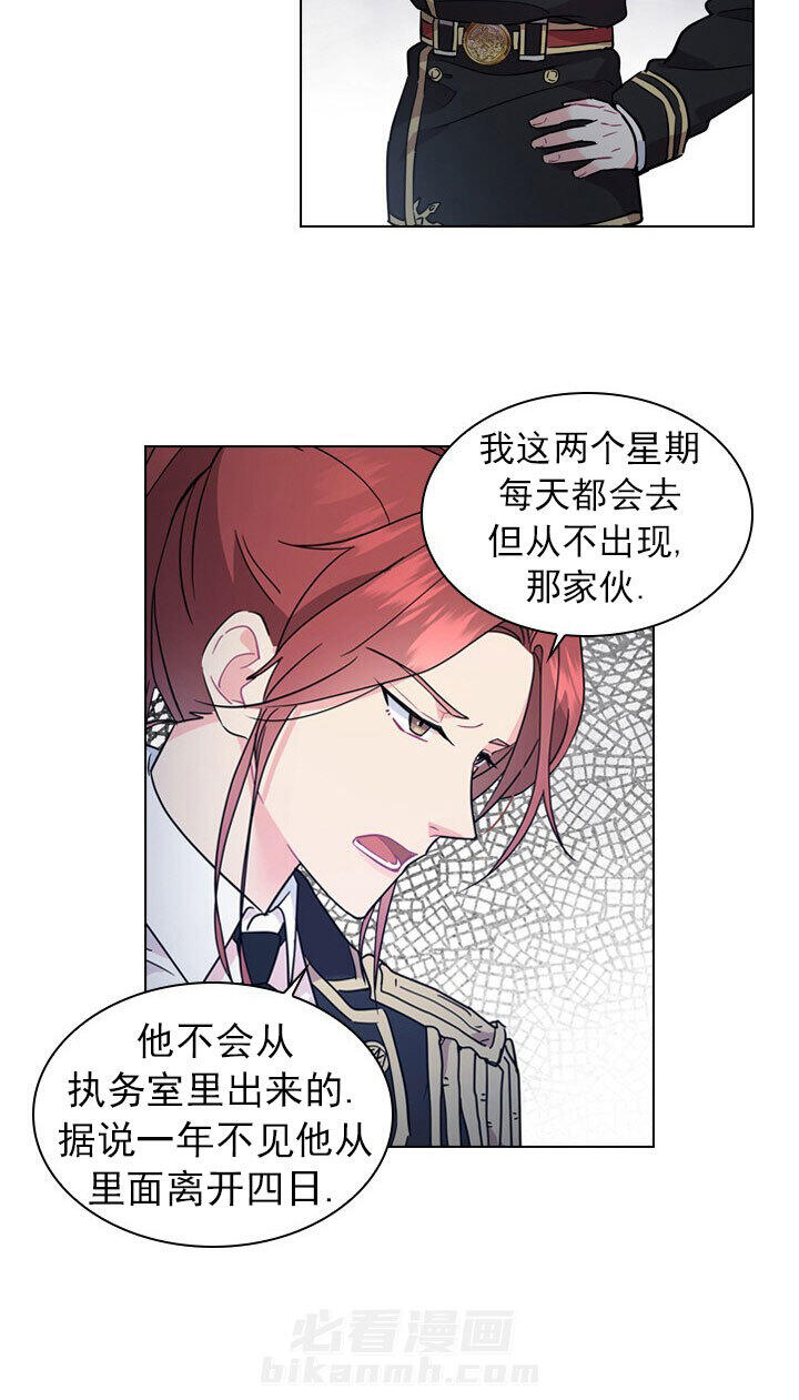 《殿下的撩夫日常》漫画最新章节第6话 6_第六话  邀请免费下拉式在线观看章节第【19】张图片