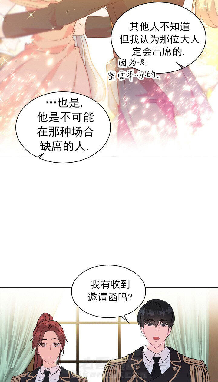 《殿下的撩夫日常》漫画最新章节第6话 6_第六话  邀请免费下拉式在线观看章节第【15】张图片