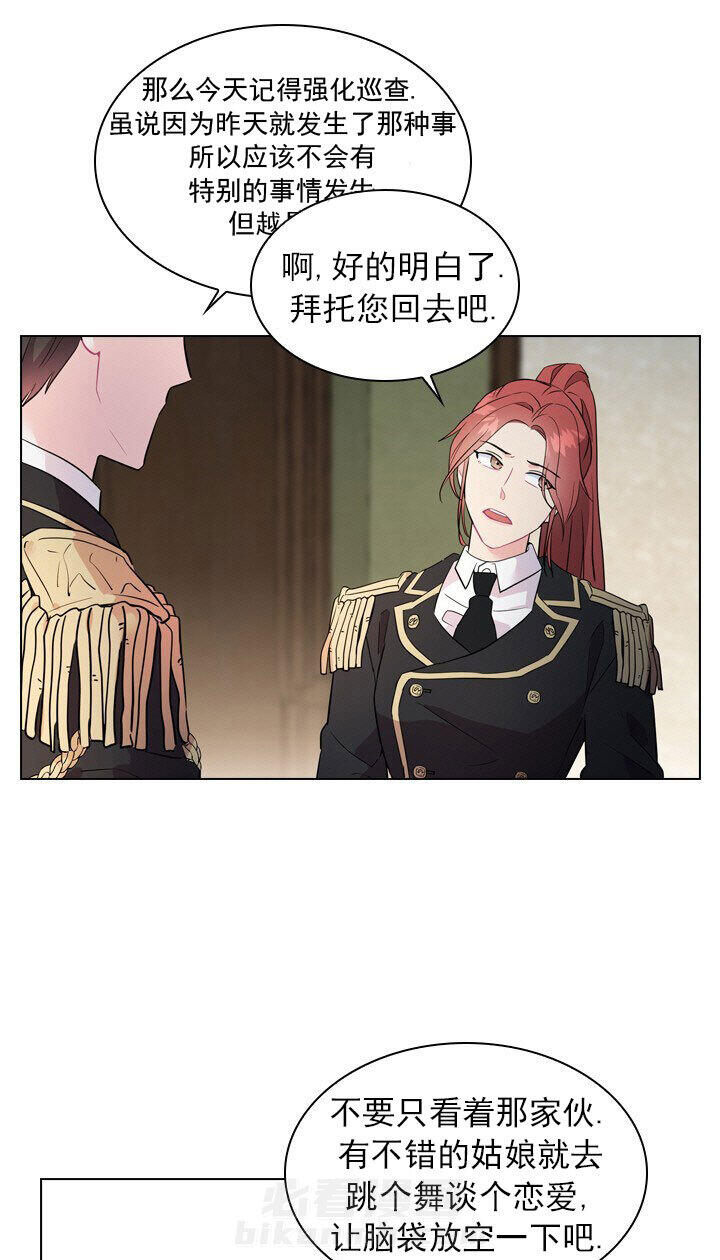 《殿下的撩夫日常》漫画最新章节第6话 6_第六话  邀请免费下拉式在线观看章节第【10】张图片