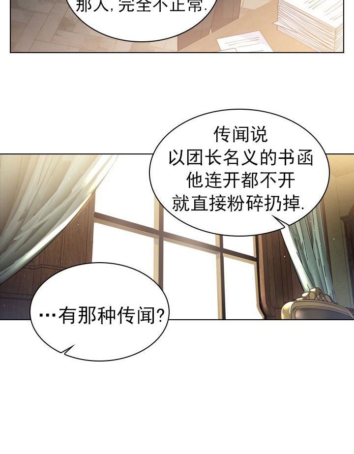 《殿下的撩夫日常》漫画最新章节第6话 6_第六话  邀请免费下拉式在线观看章节第【21】张图片