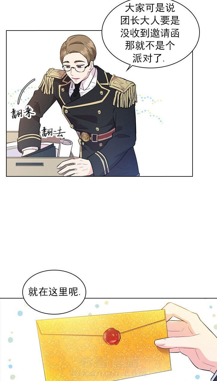 《殿下的撩夫日常》漫画最新章节第6话 6_第六话  邀请免费下拉式在线观看章节第【13】张图片