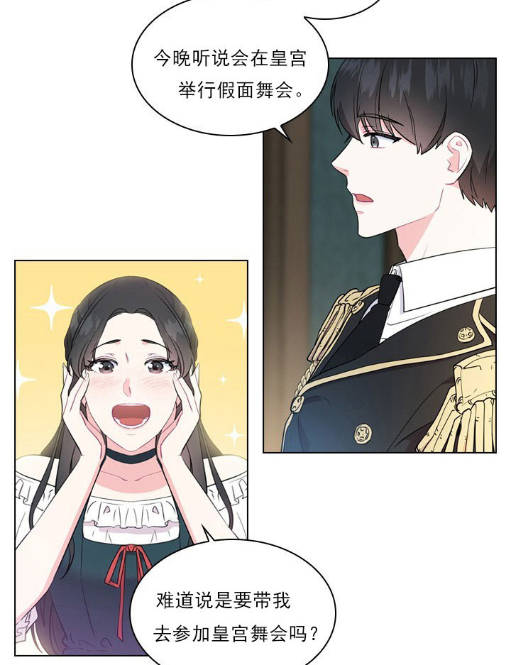 《殿下的撩夫日常》漫画最新章节第7话 7_第七话  妹妹免费下拉式在线观看章节第【14】张图片