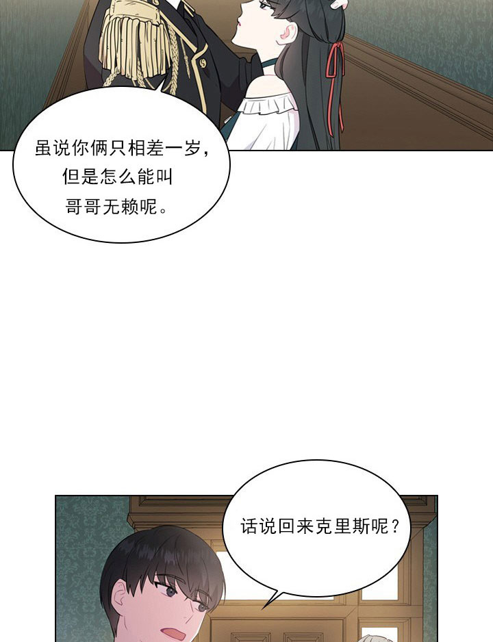 《殿下的撩夫日常》漫画最新章节第7话 7_第七话  妹妹免费下拉式在线观看章节第【17】张图片