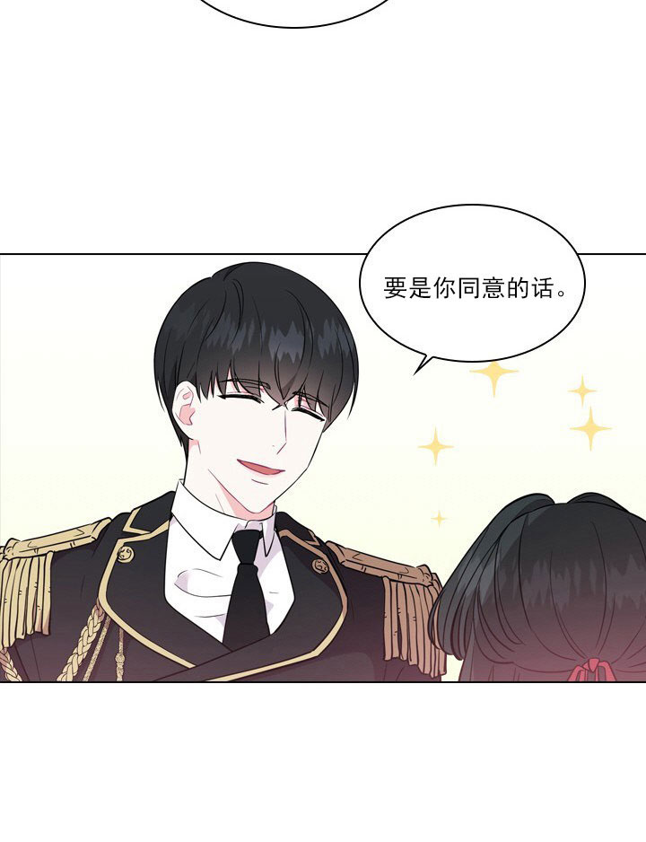 《殿下的撩夫日常》漫画最新章节第7话 7_第七话  妹妹免费下拉式在线观看章节第【13】张图片