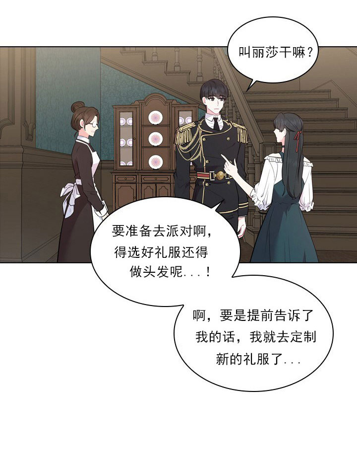 《殿下的撩夫日常》漫画最新章节第7话 7_第七话  妹妹免费下拉式在线观看章节第【11】张图片