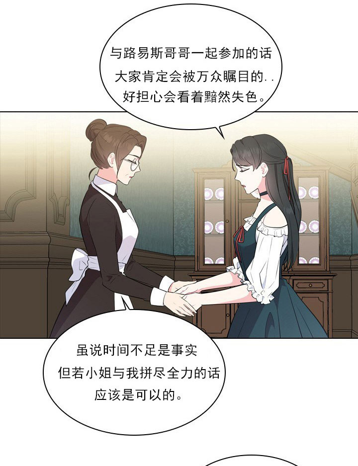 《殿下的撩夫日常》漫画最新章节第7话 7_第七话  妹妹免费下拉式在线观看章节第【8】张图片