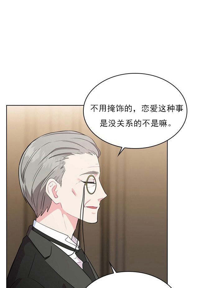 《殿下的撩夫日常》漫画最新章节第8话 8_第八话  回忆免费下拉式在线观看章节第【25】张图片