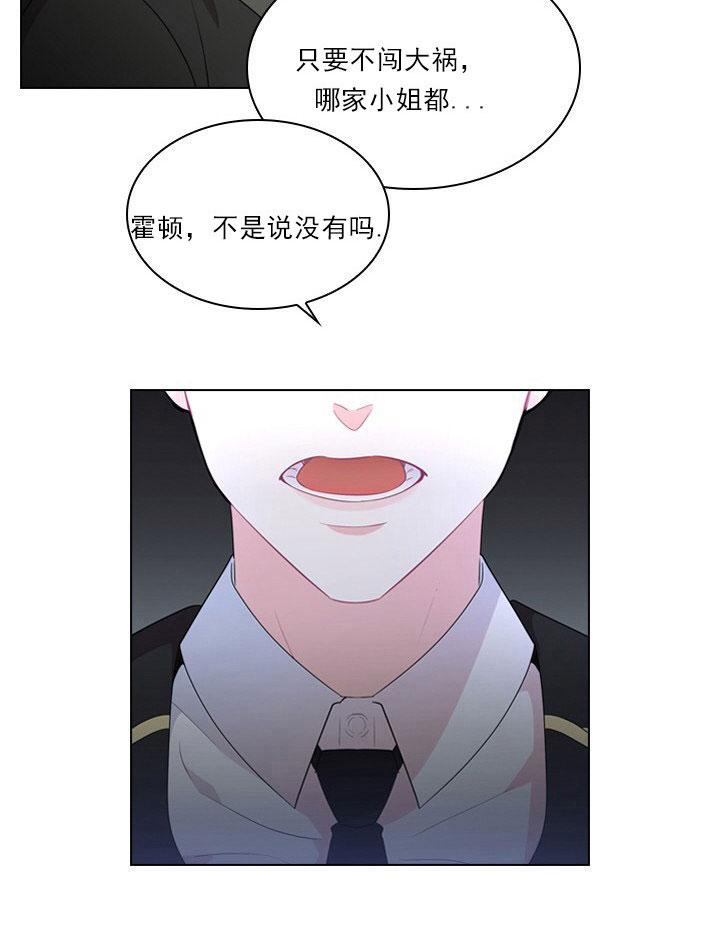 《殿下的撩夫日常》漫画最新章节第8话 8_第八话  回忆免费下拉式在线观看章节第【24】张图片