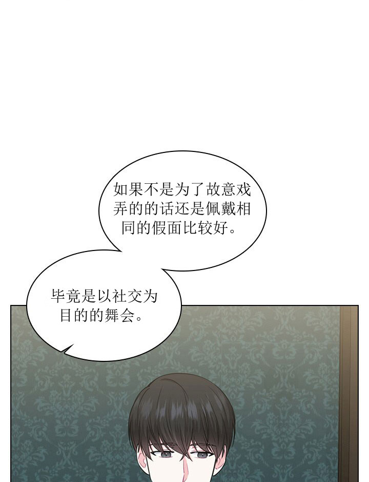 《殿下的撩夫日常》漫画最新章节第10话 10_第十话  赴约免费下拉式在线观看章节第【15】张图片