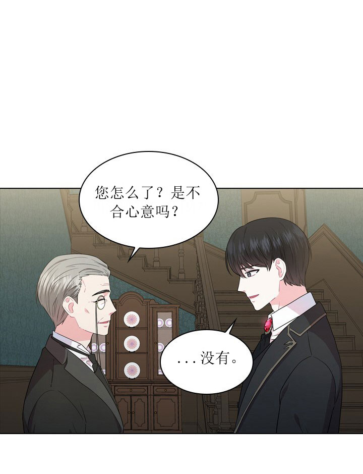 《殿下的撩夫日常》漫画最新章节第10话 10_第十话  赴约免费下拉式在线观看章节第【17】张图片