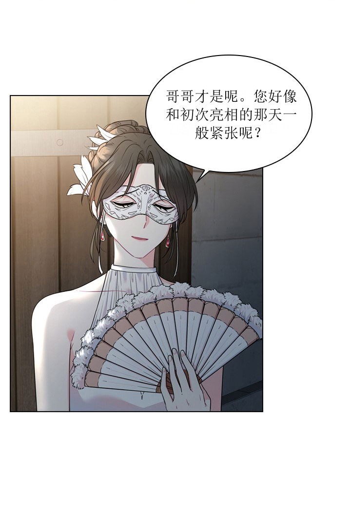 《殿下的撩夫日常》漫画最新章节第11话 11_第十一话  紧张免费下拉式在线观看章节第【3】张图片