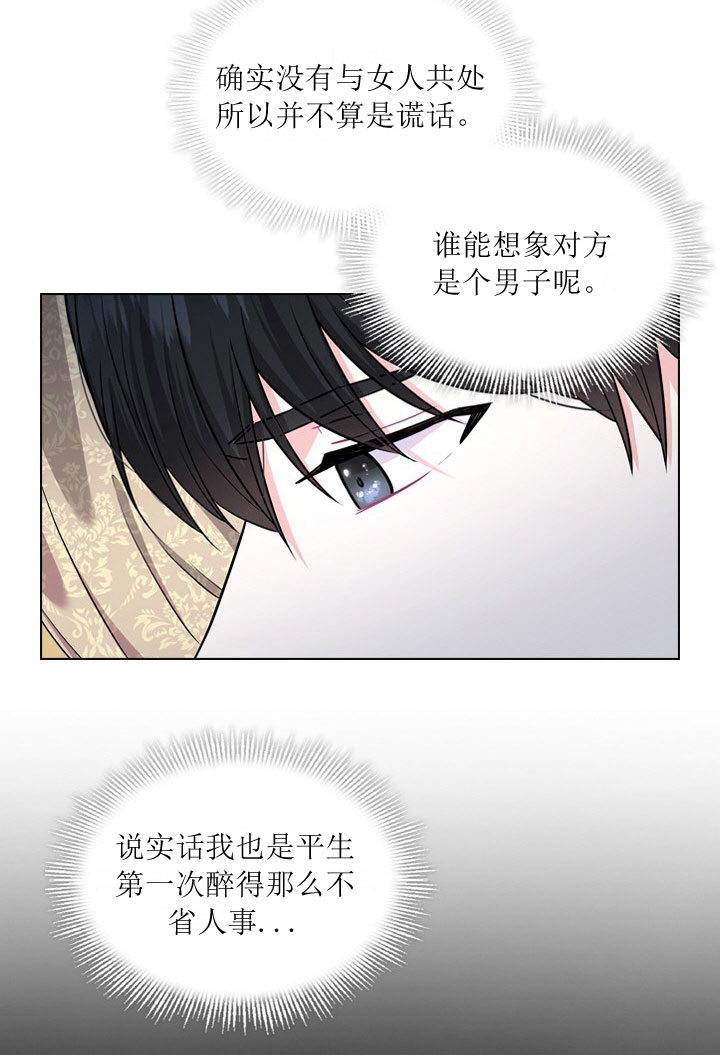 《殿下的撩夫日常》漫画最新章节第11话 11_第十一话  紧张免费下拉式在线观看章节第【16】张图片