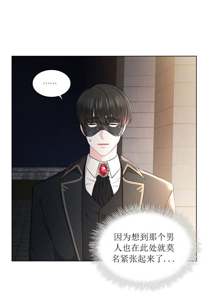 《殿下的撩夫日常》漫画最新章节第11话 11_第十一话  紧张免费下拉式在线观看章节第【2】张图片