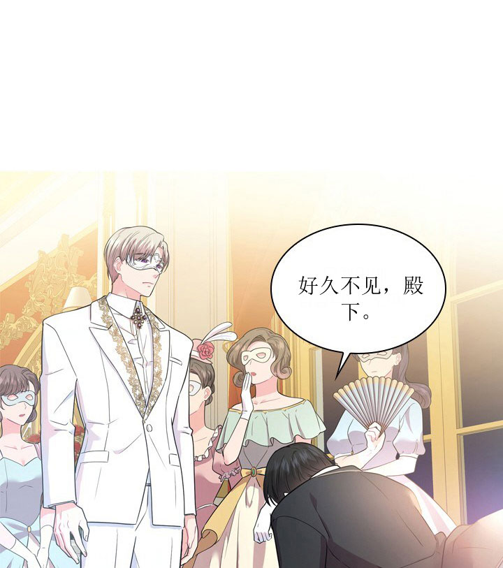 《殿下的撩夫日常》漫画最新章节第13话 13_第十三话  白兔免费下拉式在线观看章节第【20】张图片