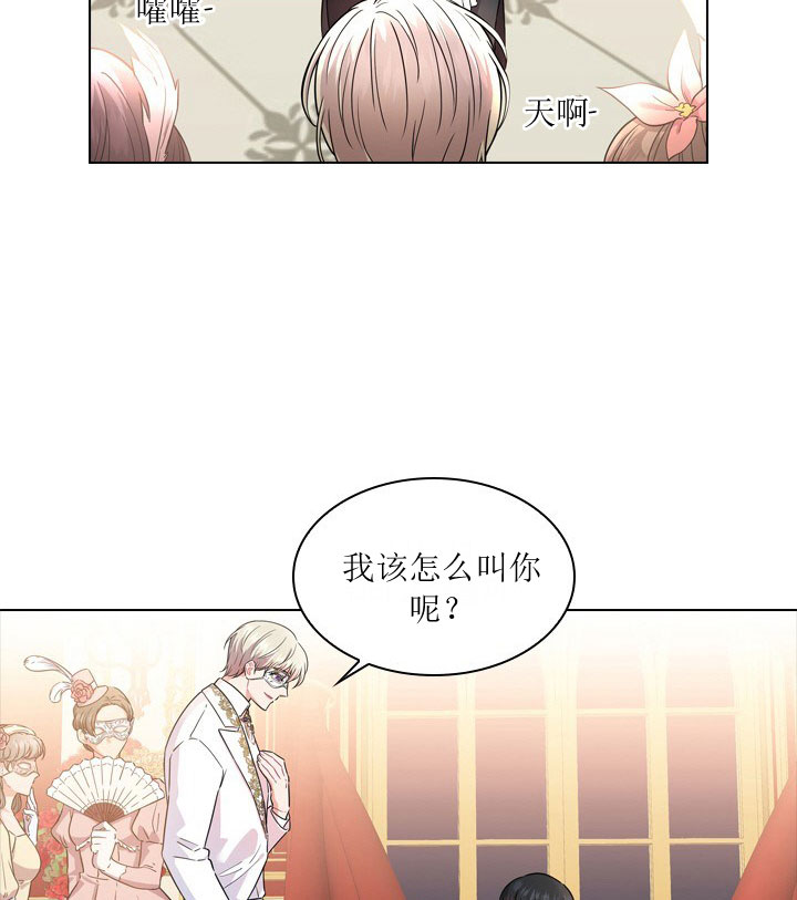 《殿下的撩夫日常》漫画最新章节第13话 13_第十三话  白兔免费下拉式在线观看章节第【8】张图片