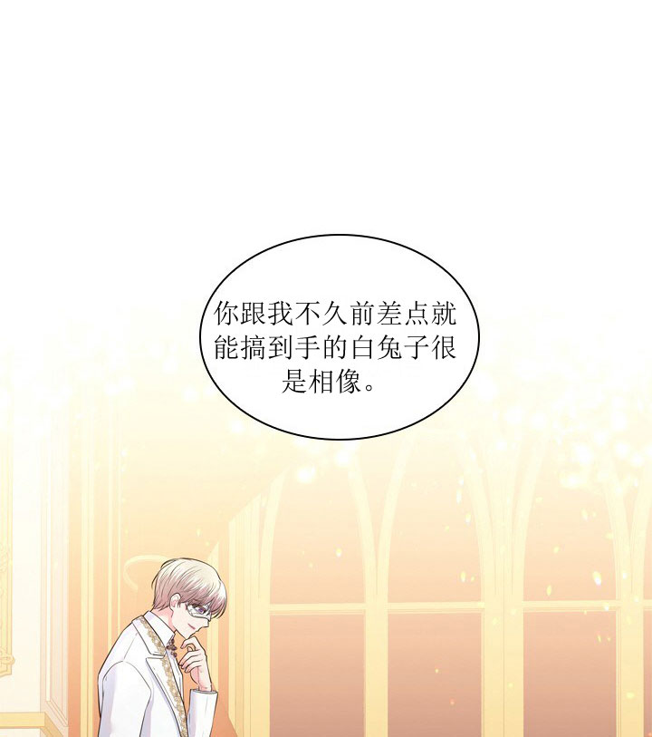 《殿下的撩夫日常》漫画最新章节第13话 13_第十三话  白兔免费下拉式在线观看章节第【3】张图片