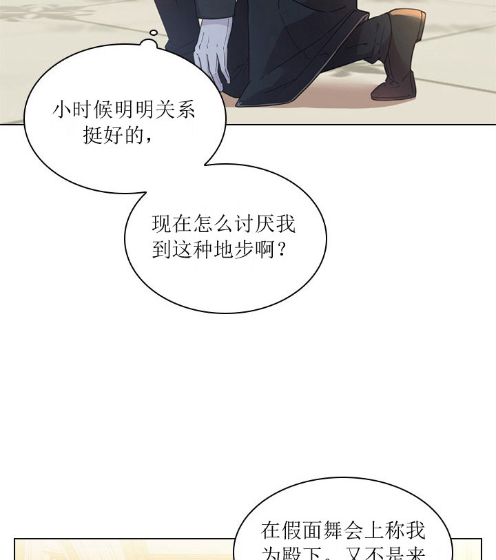 《殿下的撩夫日常》漫画最新章节第13话 13_第十三话  白兔免费下拉式在线观看章节第【14】张图片