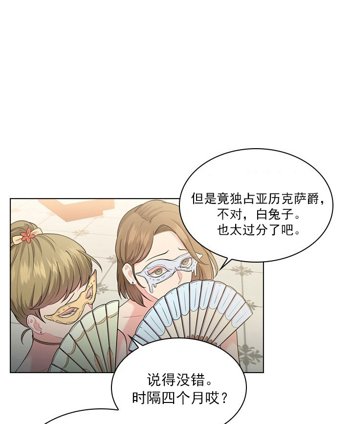 《殿下的撩夫日常》漫画最新章节第14话 14_第十四话  传闻免费下拉式在线观看章节第【6】张图片