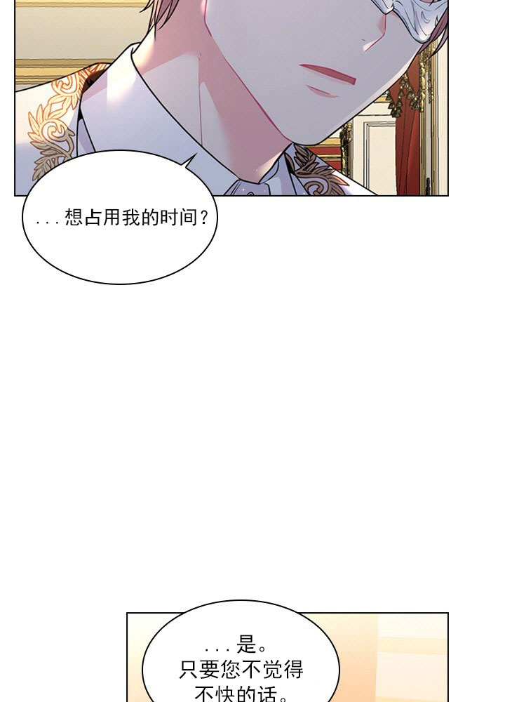 《殿下的撩夫日常》漫画最新章节第14话 14_第十四话  传闻免费下拉式在线观看章节第【10】张图片