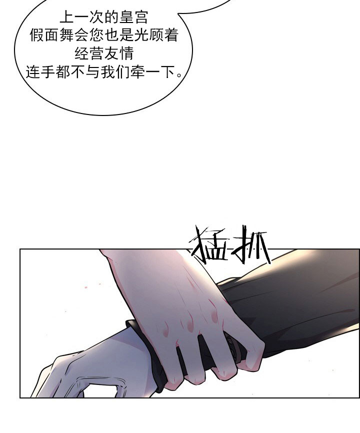 《殿下的撩夫日常》漫画最新章节第14话 14_第十四话  传闻免费下拉式在线观看章节第【5】张图片