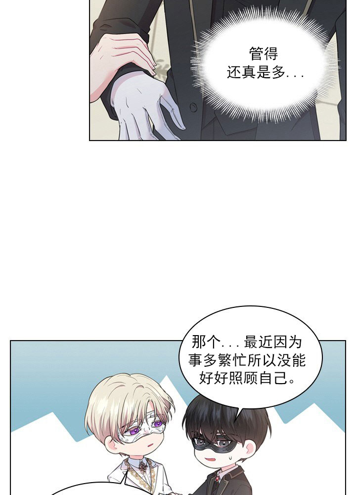 《殿下的撩夫日常》漫画最新章节第14话 14_第十四话  传闻免费下拉式在线观看章节第【13】张图片