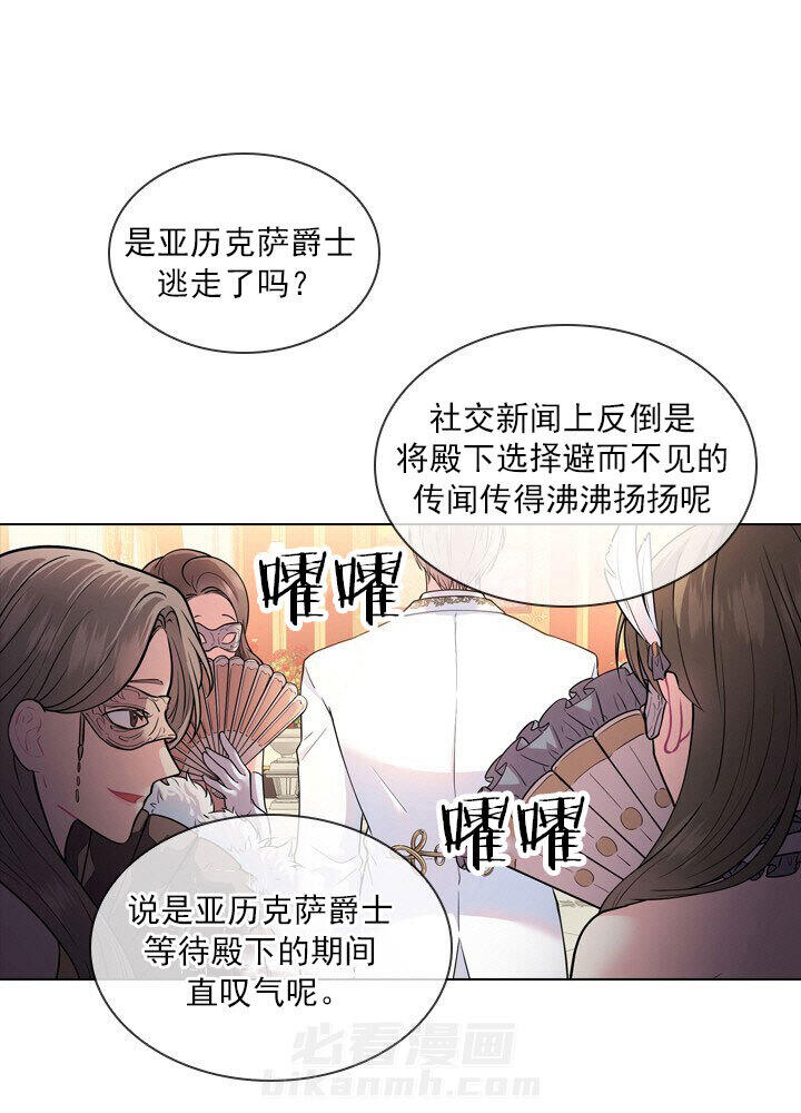 《殿下的撩夫日常》漫画最新章节第14话 14_第十四话  传闻免费下拉式在线观看章节第【21】张图片