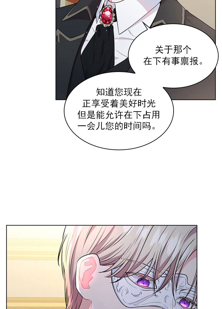 《殿下的撩夫日常》漫画最新章节第14话 14_第十四话  传闻免费下拉式在线观看章节第【11】张图片