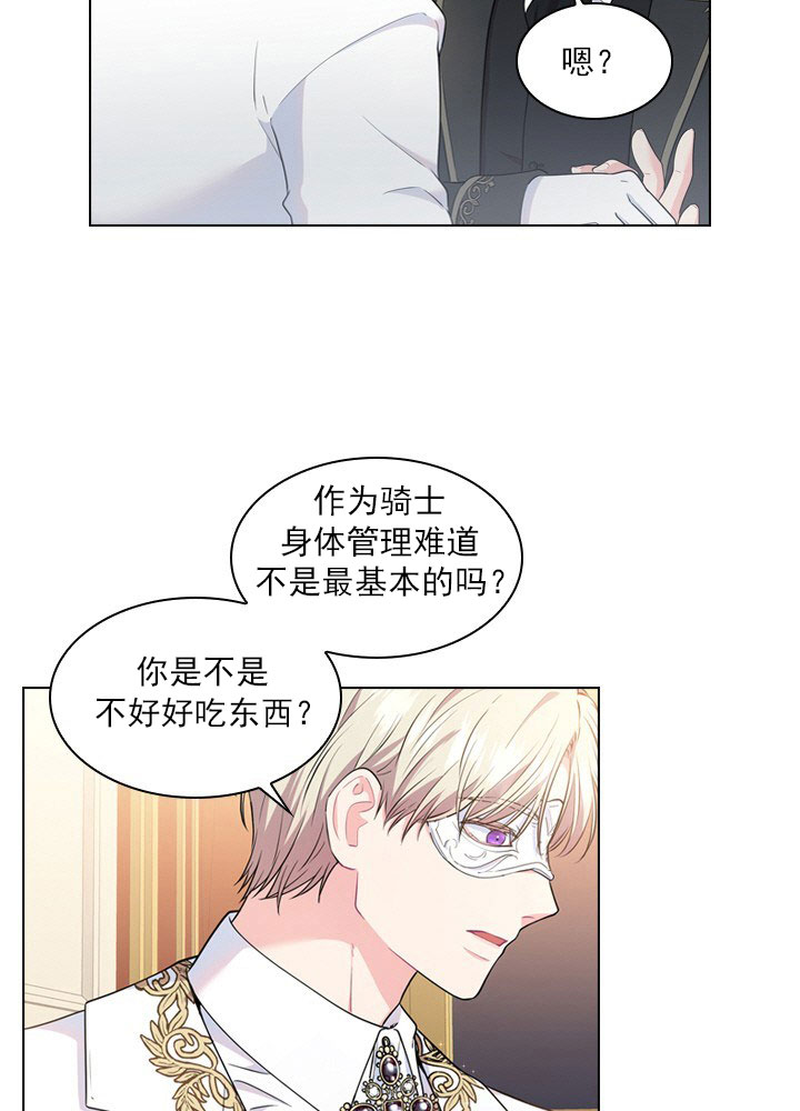 《殿下的撩夫日常》漫画最新章节第14话 14_第十四话  传闻免费下拉式在线观看章节第【15】张图片